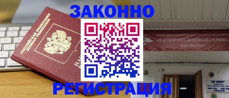 прописка для военкомата в Амурской области
