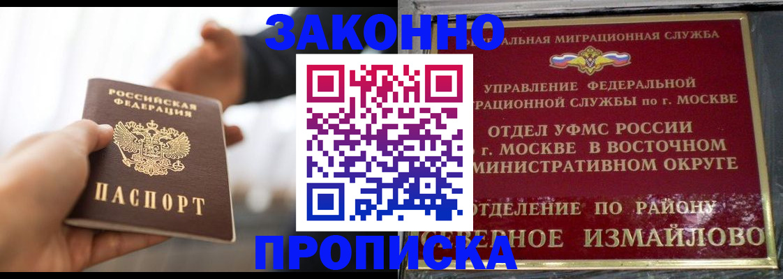 прописка иностранных граждан в Амурской области