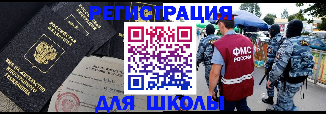 прописка ребенка в Амурской области