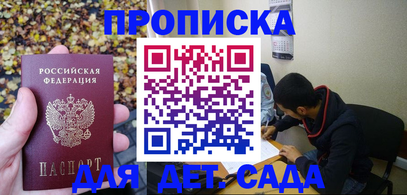 где прописаться в Амурской области